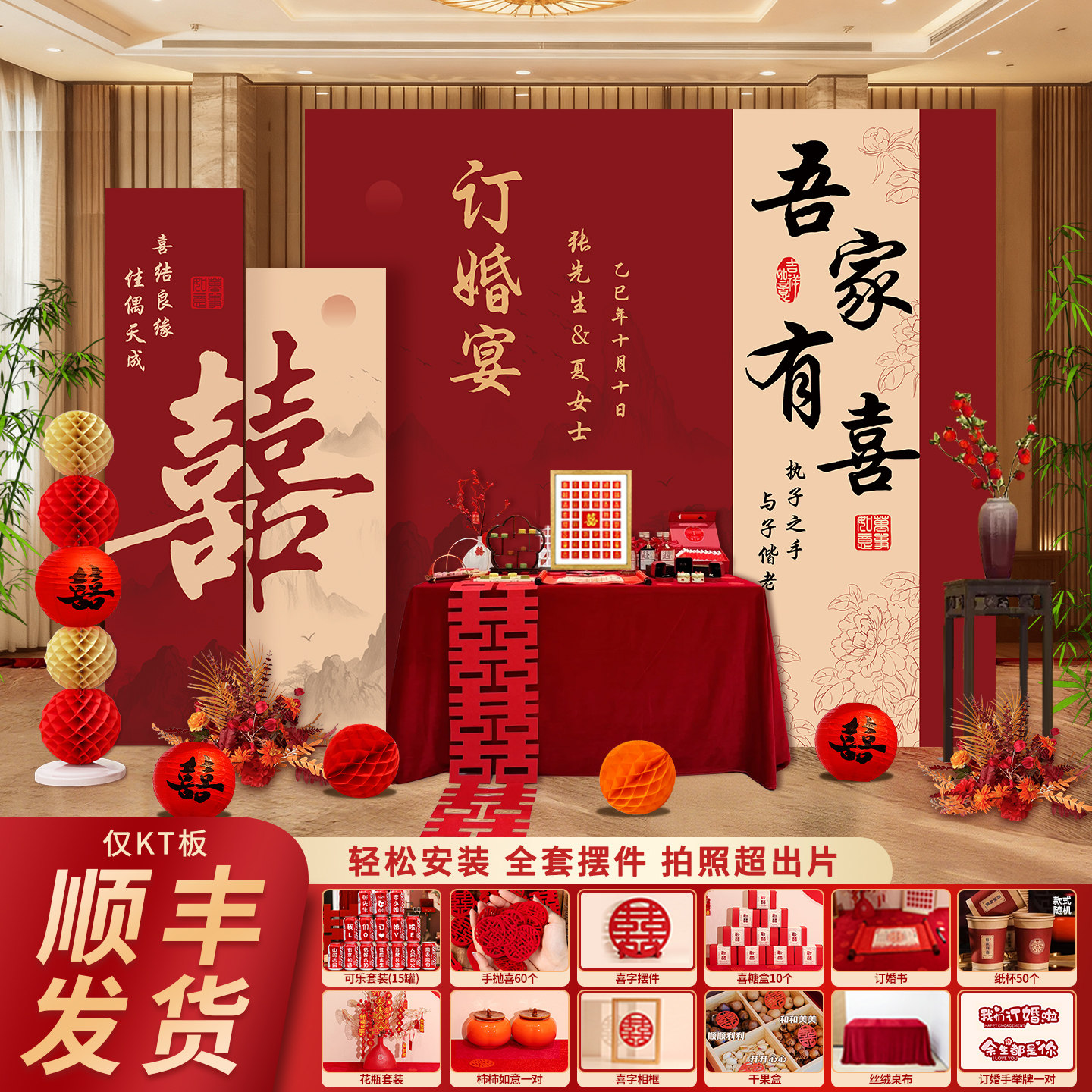 订婚布置装饰摆件全套中式家里订婚宴现场仪式摆台场景kt板背景墙,节庆用品/礼品,婚宴背景墙,淘宝优惠券,粉丝福利购,淘宝优惠卷