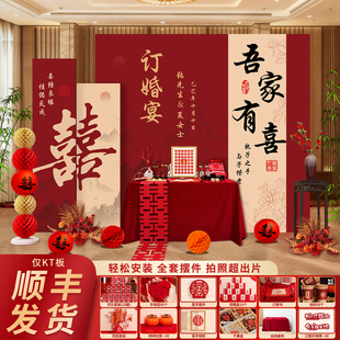 订婚布置装饰摆件全套中式家里订婚宴现场仪式摆台场景kt板背景墙
