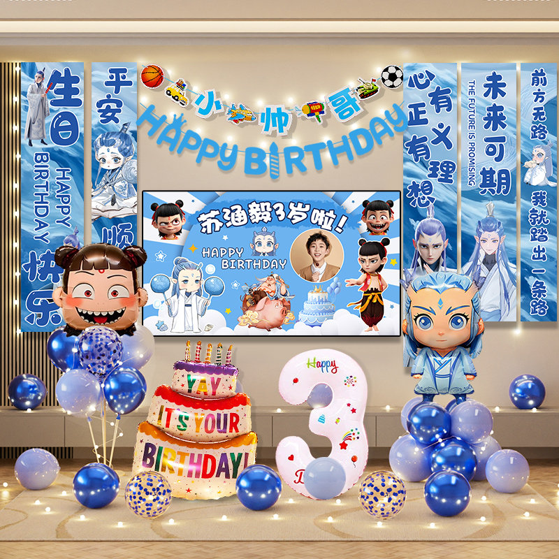 哪吒敖丙条幅生日装饰场景布置挂布男女孩儿童周岁派对气球背景墙,节庆用品/礼品,节日装扮用品,淘宝优惠券,粉丝福利购,淘宝优惠卷