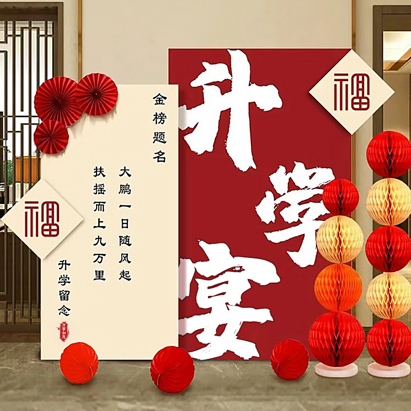 中高考金榜题名升学宴谢师宴酒店布置背景墙气球kt板农村全套装饰,节庆用品/礼品,装扮布置套餐,淘宝优惠券,粉丝福利购,淘宝优惠卷
