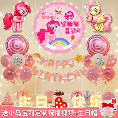 小马宝莉女孩生日仪式感布置装饰