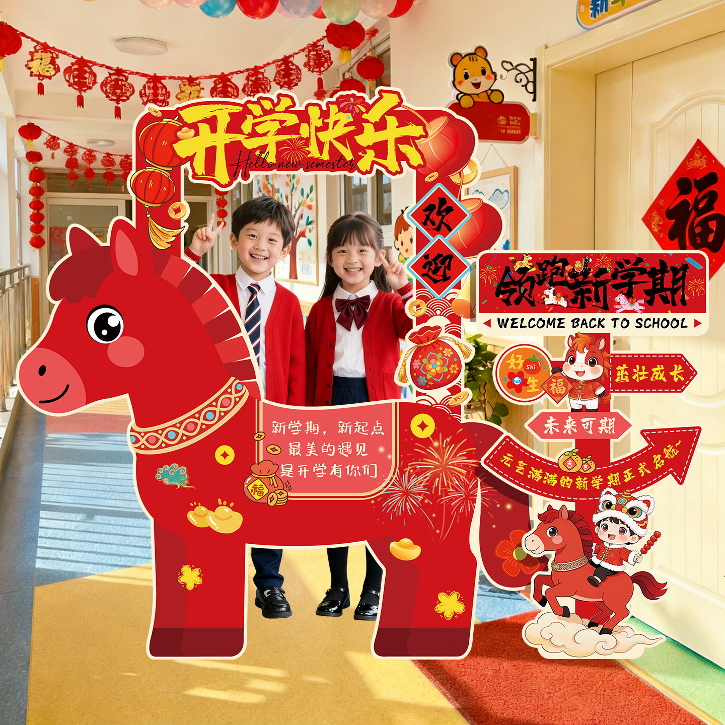 2026开学快乐立牌幼儿园教室氛围布置装饰品拍照打卡KT板相框道具,节庆用品/礼品,装扮布置套餐,淘宝优惠券,粉丝福利购,淘宝优惠卷