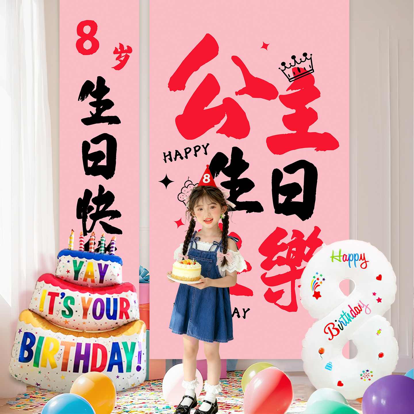 氛围感生日派对拍照装扮布置挂布