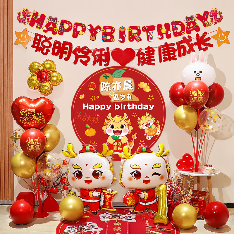 龙宝宝周岁生日场景海报背景墙