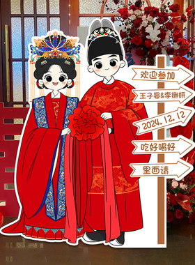 结婚订婚布置装饰卡通人形迎宾立牌婚礼kt板定制手绘指引牌指示牌