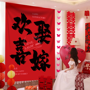 饰品挂布庭院大喜字拍照男女方婚房卧室布置条幅 结婚晨袍背景墙装