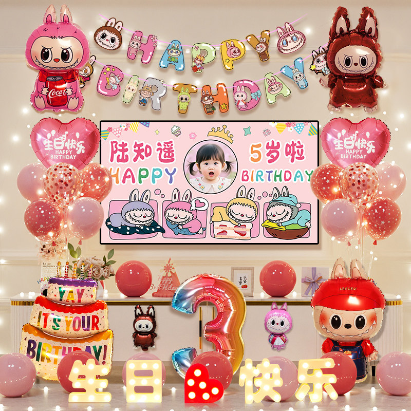 拉布布主题生日装饰气球儿童小女孩周岁派对仪式感场景布置背景墙,节庆用品/礼品,气球,淘宝优惠券,粉丝福利购,淘宝优惠卷