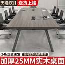 实木会议桌办公桌长桌简约现代工作台会议室桌椅组合洽谈桌培训桌
