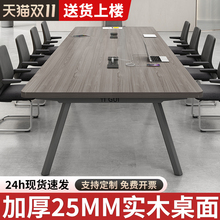 实木会议桌办公桌长桌简约现代工作台会议室桌椅组合洽谈桌培训桌