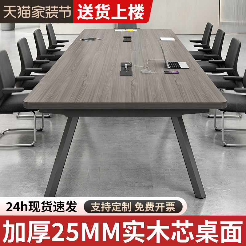 实木会议桌办公桌长桌简约现代工作台会议室桌椅组合洽谈桌培训桌