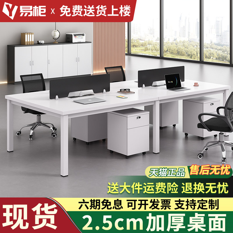 职员办公桌椅组合简约现代四人六人位办公室电脑桌员工桌屏风桌子