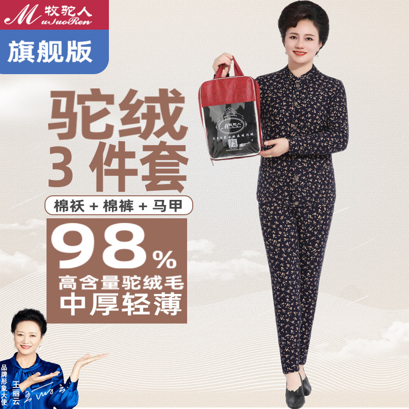 牧驼人内蒙古中厚驼绒保暖棉衣棉裤女妈妈居家套装冬季棉服薄奶奶