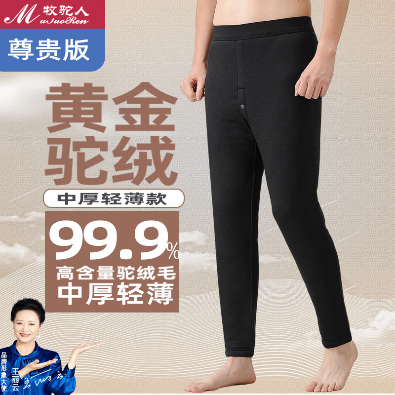 牧驼人中厚男士驼绒保暖裤大码打底裤东北过冬高腰宽松胖棉裤薄款,女士内衣/男士内衣/家居服,保暖裤,淘宝优惠券,粉丝福利购,淘宝优惠卷