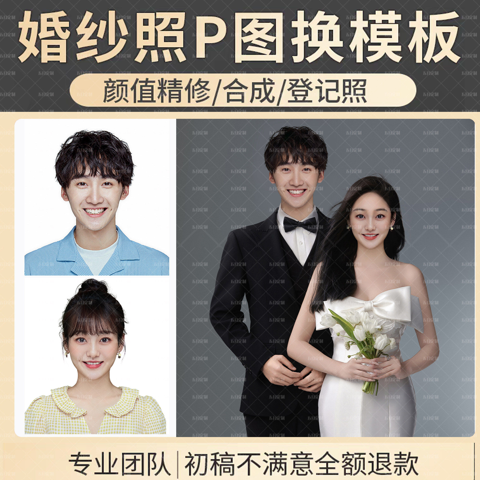 婚纱照p图合成写真精修ps抠图换模板
