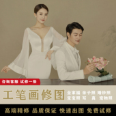 ps工笔画P图图片处理宝宝照全家福照片人像设计处理复古影楼后期