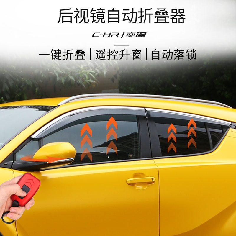 適用于豐田奕澤chr後視鏡折疊改裝專用電動後視鏡自動升窗折疊器在類目 汽車/用品/配件/改裝, 汽車影音/車用電子/電器, 車用電子/電器, 電動折疊後視鏡中 - 來自Buy2taobao.com提供專業的淘寶代購服務