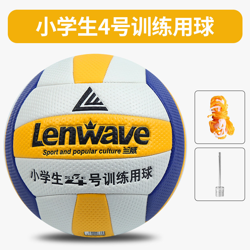 兰威4号儿童排球 小学生花式排球 训练比赛室内外软排球