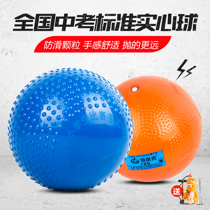 充气实心球初中生中考男女2kg