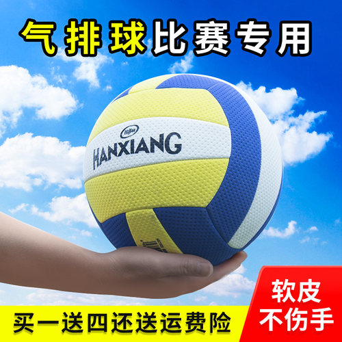 气排球比赛专用5号中小学生7号中老年人软式气排球中考大学生训练 - 封面