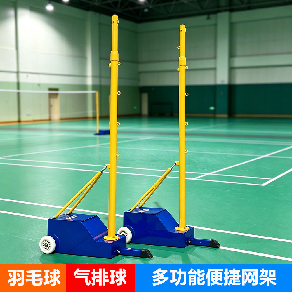 羽毛球网架便携式气排球两用标准移动室内外网柱户外专用排球网架