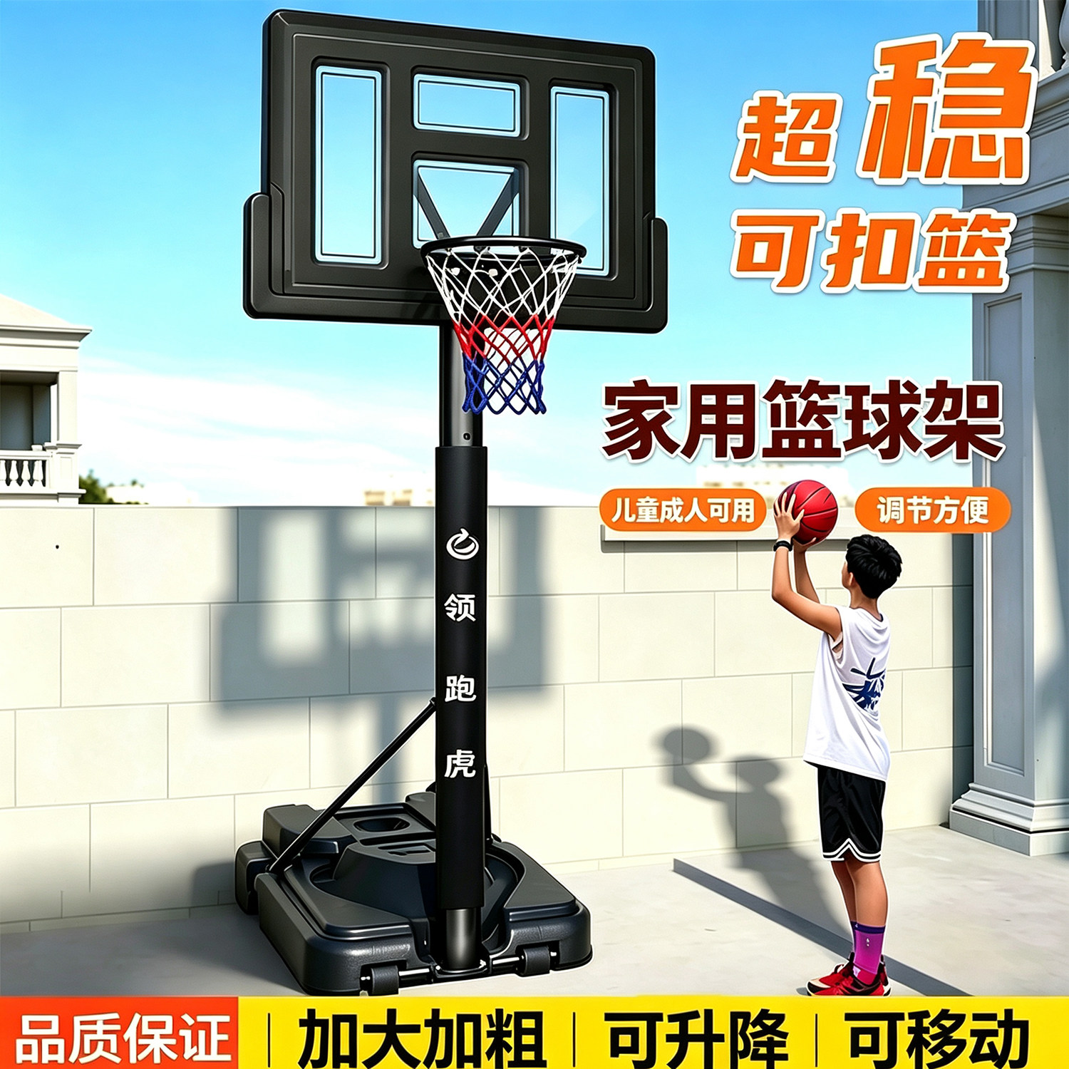 可移动可升降|家用室外篮球架										