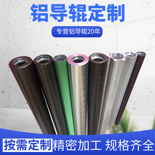 绿色特氟龙铝辊铝辊茶色硬质氧化空心轴涂布辊高精度胶辊铝滚筒辊