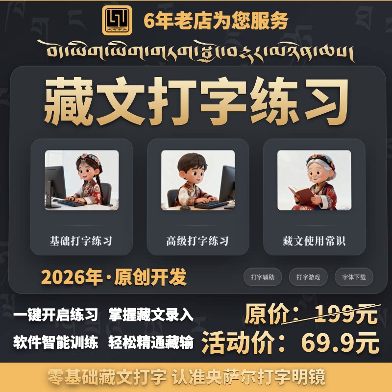 藏文打字练习软件西藏文字输入 零基础网页版 2026年