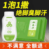 脚除臭臭脚粉脚臭粉除脚臭喷雾治防脚汗止出汗汗脚克星去臭脚泡脚