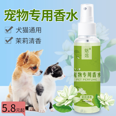 专用猫咪泰迪除体臭尿味宠物香水