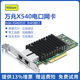 intel网卡 单口 万兆网卡电口 pcie网卡rj45 双口 X540 万兆网卡浪潮 10G网卡电口 服务器网卡