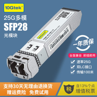 SFP28  25G  万兆光模块 多模 单模 光纤模块 兼容华为/mellanox/DELL/思科