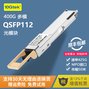 MPO接口 SR4多模光纤模块 850nm 兼容英伟达 InfiniBand 400G光模块 NVIDIA QSFP112