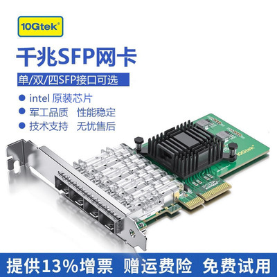 千兆光口电口网卡单双四口网卡