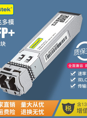 10G万兆多模光模块 SFP-10G-SR 双纤SFP+光纤模块 光口模块 兼容华为H3C锐捷思科Ubiquti OMXD30000