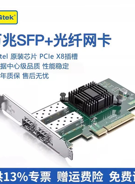 万兆网卡 10G光纤网卡 电口网卡 服务器网卡 Pcie X4/X8 单/双/四口网卡 X520/X540/X550/57810S/X710/XL710