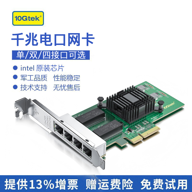 千兆网卡 1.25G RJ45电口网卡 单双四口PCIE X1/X4网卡 服务器网卡 intel芯片I210/I350/82573/82576