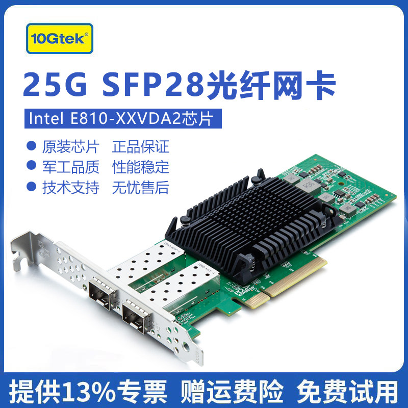 25G光纤网卡 原装intel E810芯片光口网卡 双SFP28接口 pcie x8 DA2 intel E810-2S-X8 服务器网卡支持RDMA