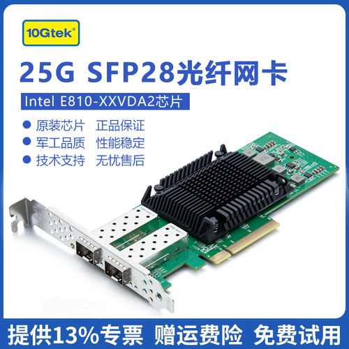 25G双口光纤网卡intelE810-2S