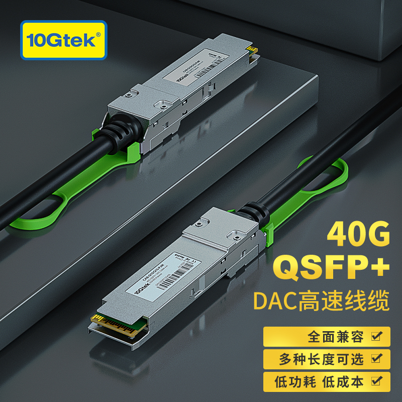 40G高速电缆QSFP+光纤DAC线缆铜缆兼容FPGA开发板IBM华为H3C思科NVIDIA 1米2米3米5米