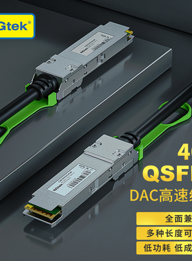 40G高速电缆QSFP+光纤DAC线缆铜缆兼容FPGA开发板IBM华为H3C思科NVIDIA 1米2米3米5米