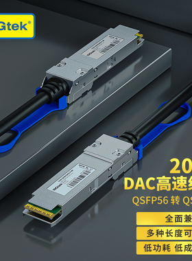 200G QSFP56  DAC高速线缆 直连线 铜缆 支持infiniband IB 以太网协议兼容Mellanox 思科 华为等网卡/交换机