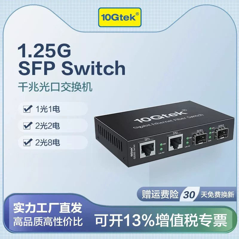 千兆SFP光纤收发器1光1电/2光2电/2光8电SFP转换器 光纤转网线口 网络视频监控通用光纤交换机模块化