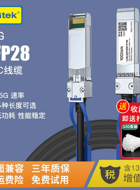 万兆SFP28+DAC高速线缆25G铜缆堆叠线 交换机服务器 兼容华为思科锐捷SFP28-H25G1米2米3米