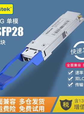 100G QSFP28多模/单模光模块MTP/MPO 兼容思科华为H3C QSFP-100G-SR4/LR4/CW4 100G光纤模块