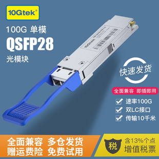 CW4 MPO QSFP28多模 LR4 单模光模块MTP SR4 100G QSFP 100G光纤模块 兼容思科华为H3C