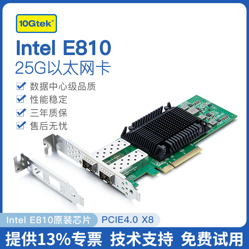 25G双光口PCI-E网卡 原装英特尔(intel)芯片 服务器台式机 E810-25G-2S-X8 有线网卡ROS软路由