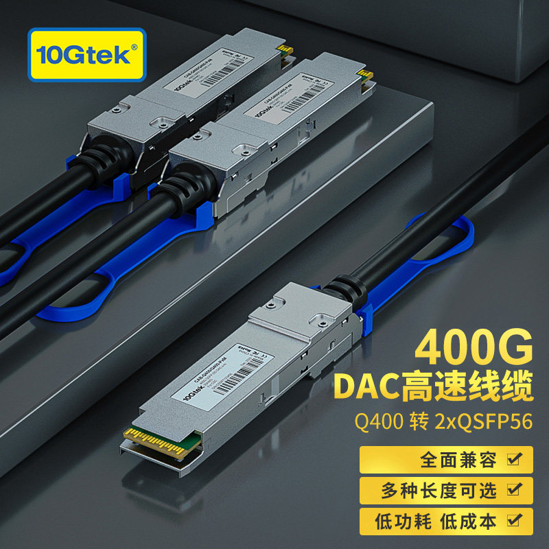 400G QSFP-DD一分二QSFP56 DAC高速线缆 直连铜缆 支持infiniband IB以太网兼容Mellanox思科华为网卡/交换机