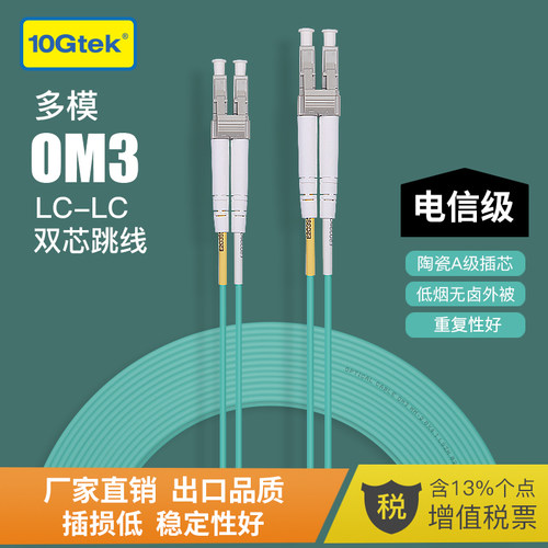 万兆多模双芯光纤跳线om3