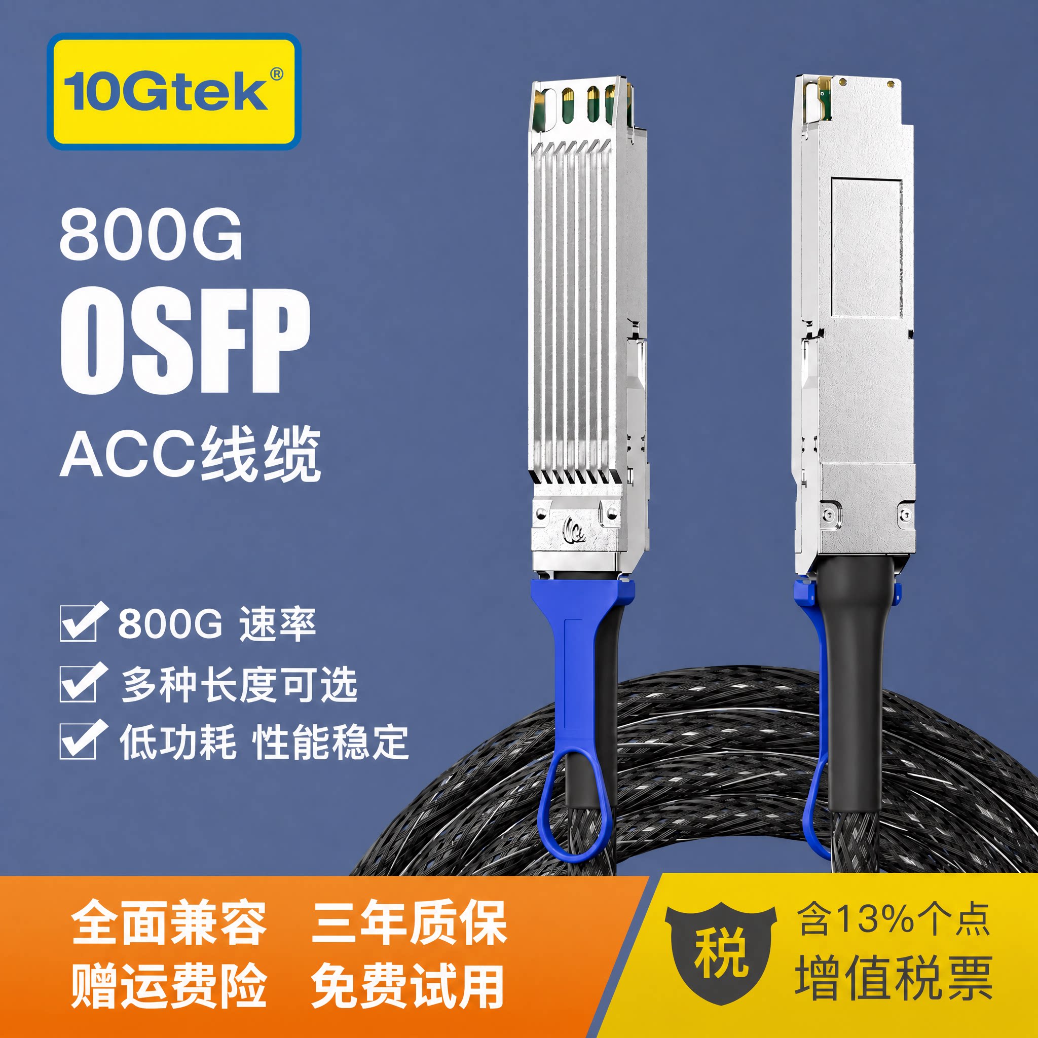 800G OSFP ACC高速线缆 直连铜缆 支持infiniband IB以太网兼容Mellanox思科华为网卡/交换机 MCA4J80-N005