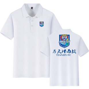 天津津门虎足球俱乐部球迷服纪念Polo衫男女带领有领短袖t恤半袖